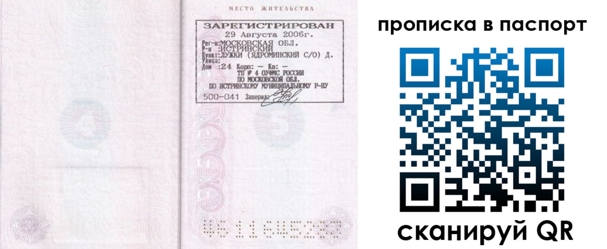 временная регистрация адрес в Костомукше